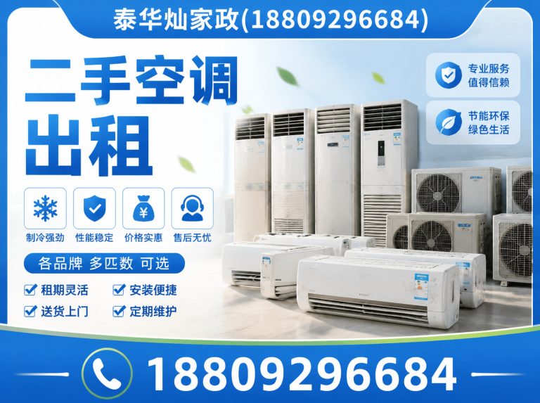 鄠邑区二手空调出租展示图